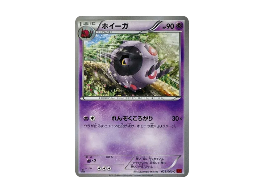 Whirlipede C : 1ED [XY1-COLLECTION-Y 025/060] (Expansion Pack "Collection Y")