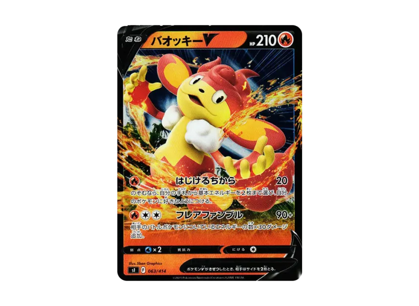 Simisear V : Mirror [SI 063/414] (Sword & Shield "Start Deck 100")