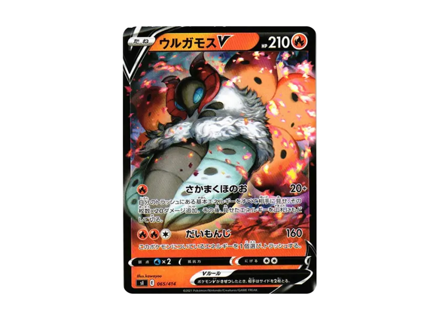 Volcarona V [SI 065/414] (Sword & Shield "Start Deck 100")