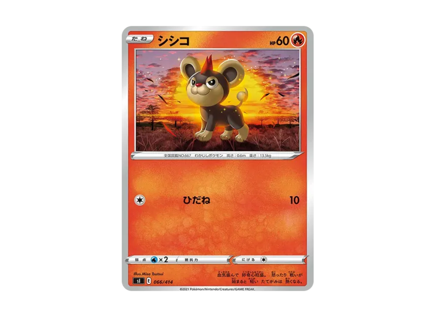 Litleo [SI 066/414] (Sword & Shield "Start Deck 100")