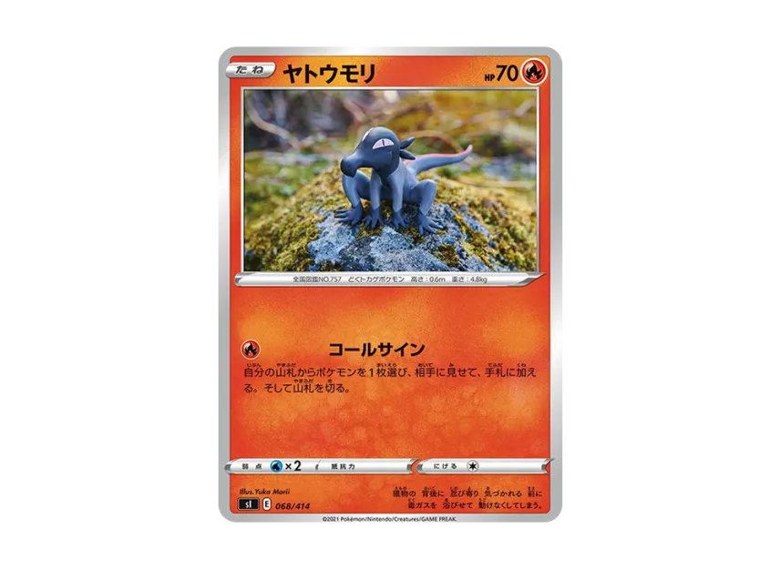 Salandit [SI 068/414] (Sword & Shield "Start Deck 100")