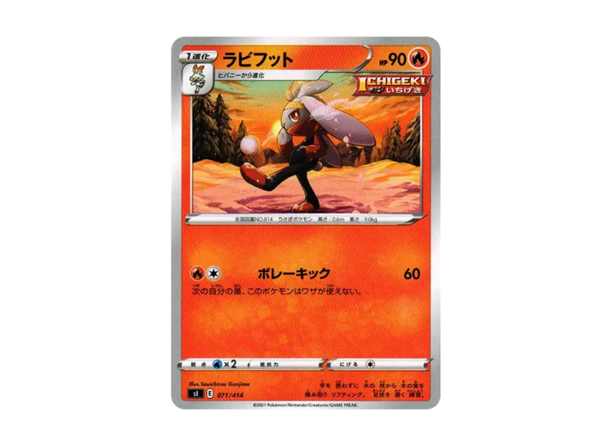 Raboot [SI 071/414] (Sword & Shield "Start Deck 100")