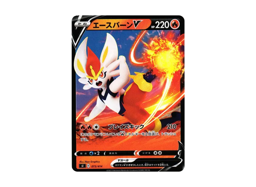 Cinderace V [SI 073/414] (Sword & Shield "Start Deck 100")