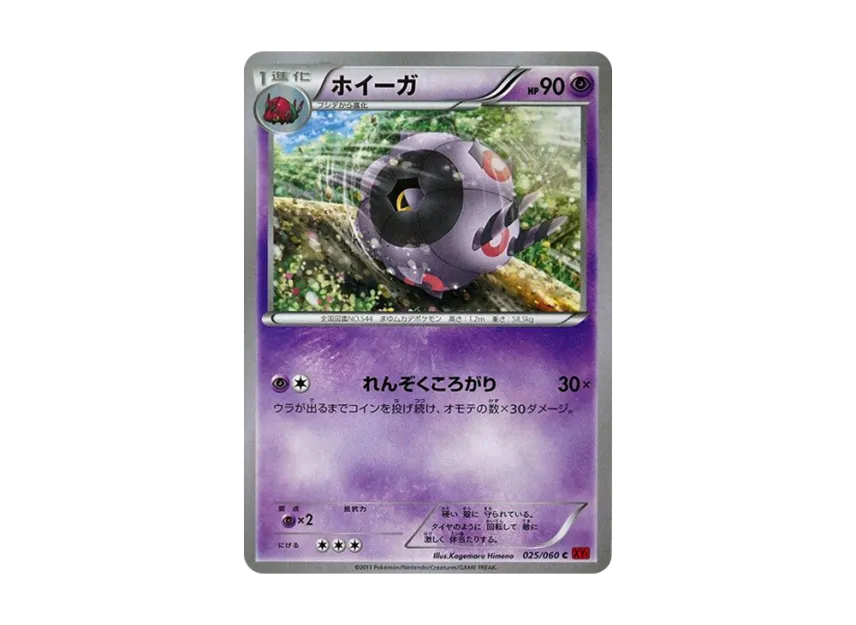 Whirlipede C [XY1-COLLECTION-Y 025/060] (Expansion Pack "Collection Y")
