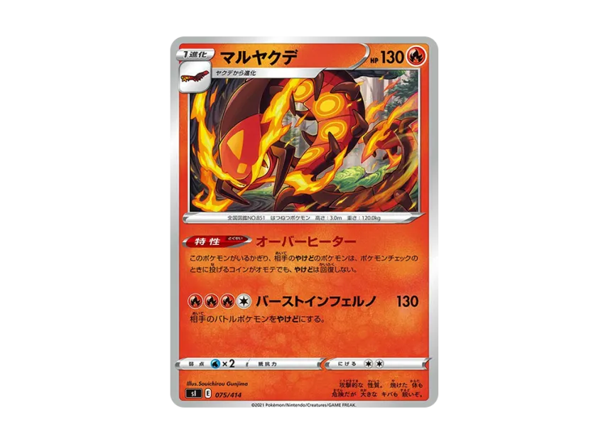Centiskorch [SI 075/414] (Sword & Shield "Start Deck 100")