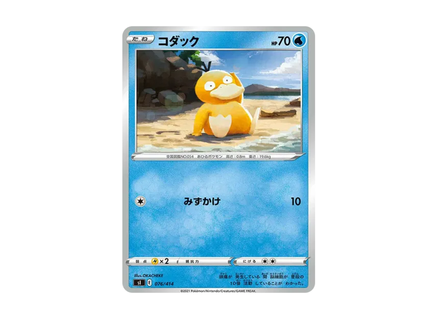 Psyduck [SI 076/414] (Sword & Shield "Start Deck 100")