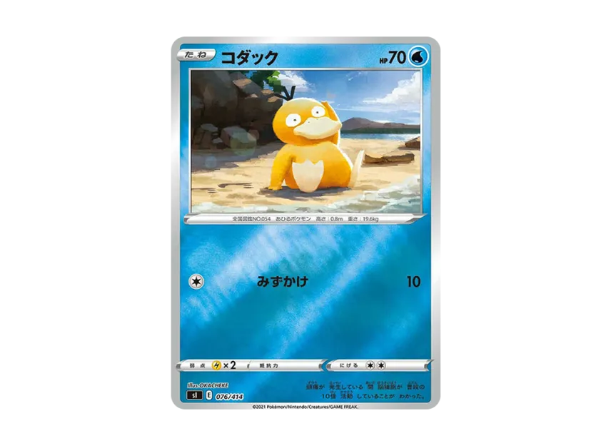 Psyduck : Mirror [SI 076/414] (Sword & Shield "Start Deck 100")