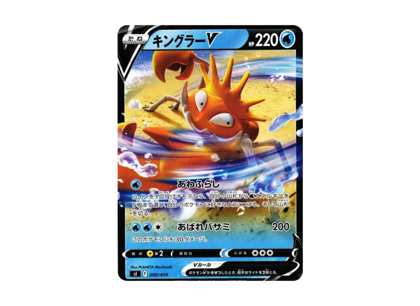 Kingler V [SI 080/414] (Sword & Shield "Start Deck 100")