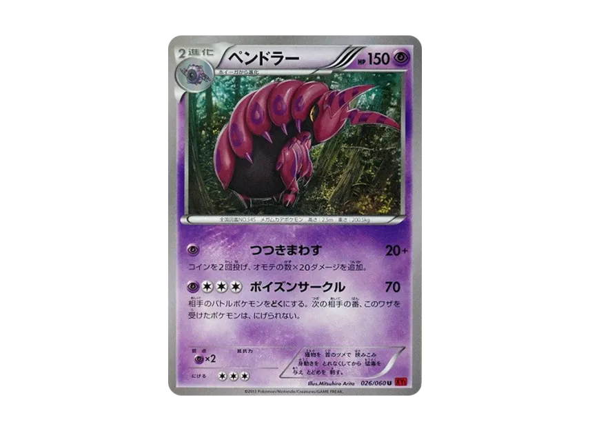 Scolipede U [XY1-COLLECTION-Y 026/060] (Expansion Pack "Collection Y")
