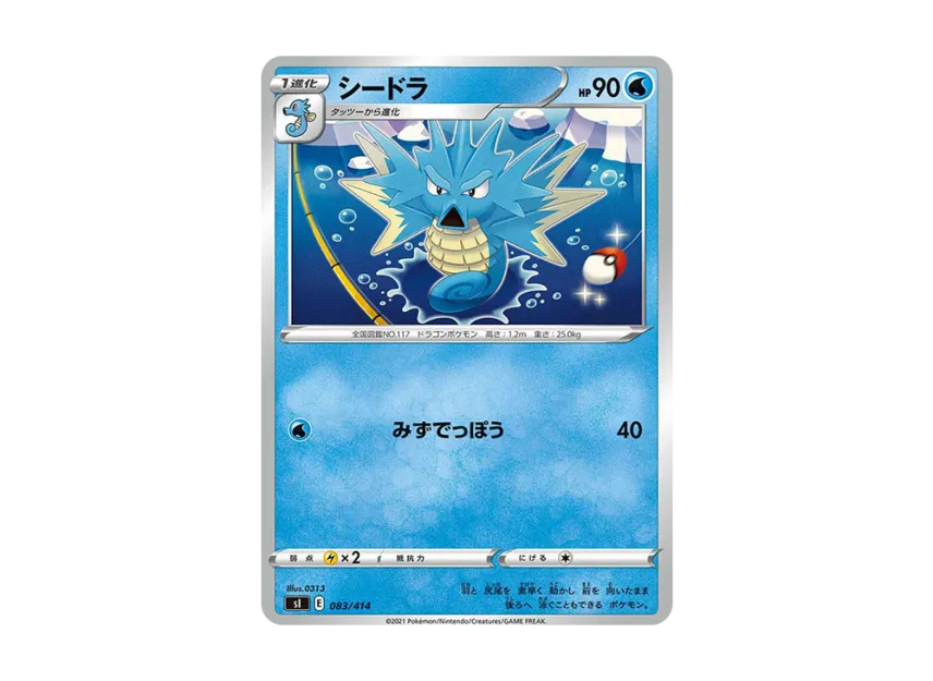 Seadra [SI 083/414] (Sword & Shield "Start Deck 100")