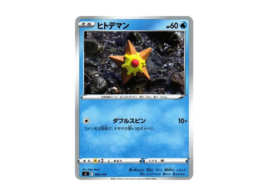 Staryu [SI 085/414] (Sword & Shield "Start Deck 100")