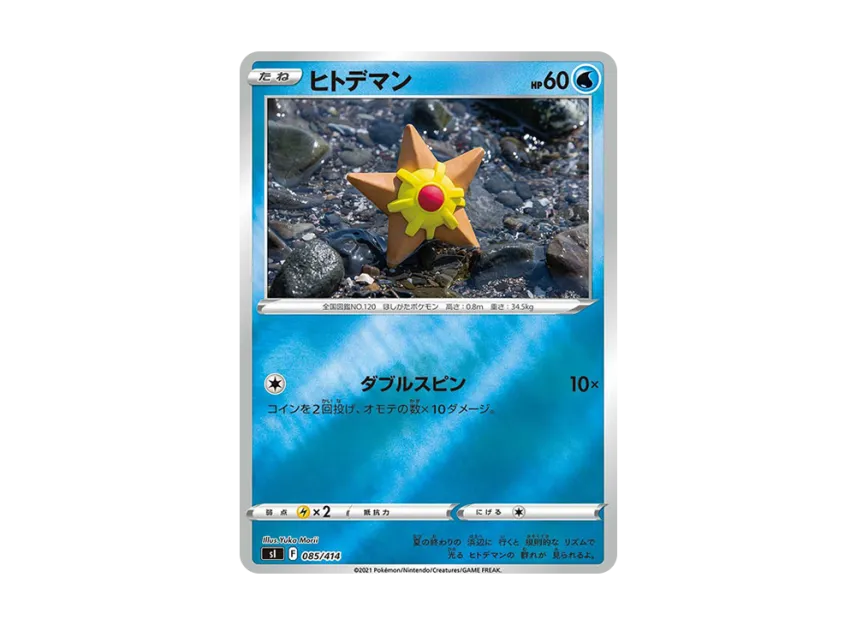 Staryu : Mirror [SI 085/414] (Sword & Shield "Start Deck 100")