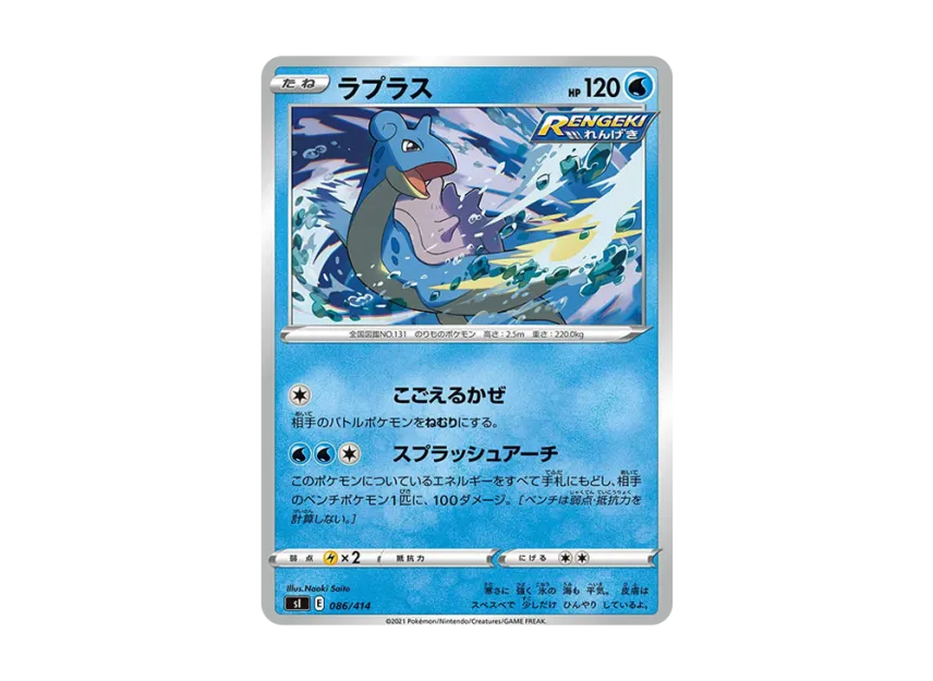 Lapras [SI 086/414] (Sword & Shield "Start Deck 100")