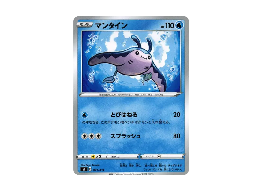 Mantine [SI 091/414] (Sword & Shield "Start Deck 100")
