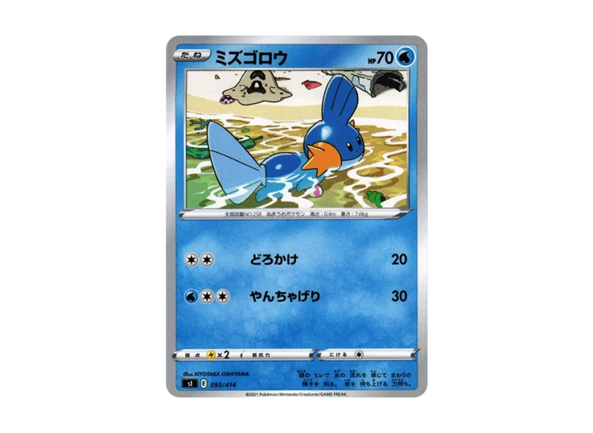 Mudkip [SI 093/414] (Sword & Shield "Start Deck 100")