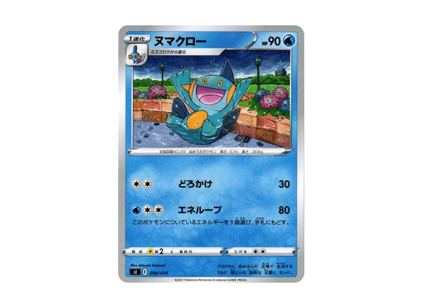 Marshtomp [SI 094/414] (Sword & Shield "Start Deck 100")