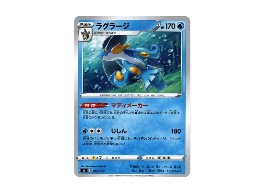 Swampert [SI 095/414] (Sword & Shield "Start Deck 100")