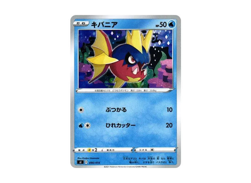 Carvanha [SI 096/414] (Sword & Shield "Start Deck 100")