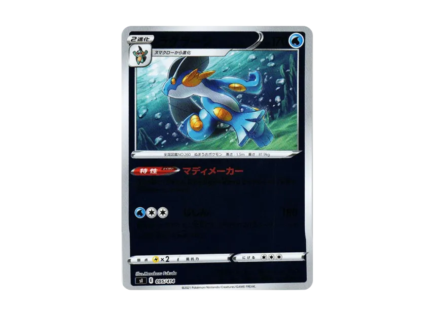 Swampert : Mirror [SI 095/414] (Sword & Shield "Start Deck 100")