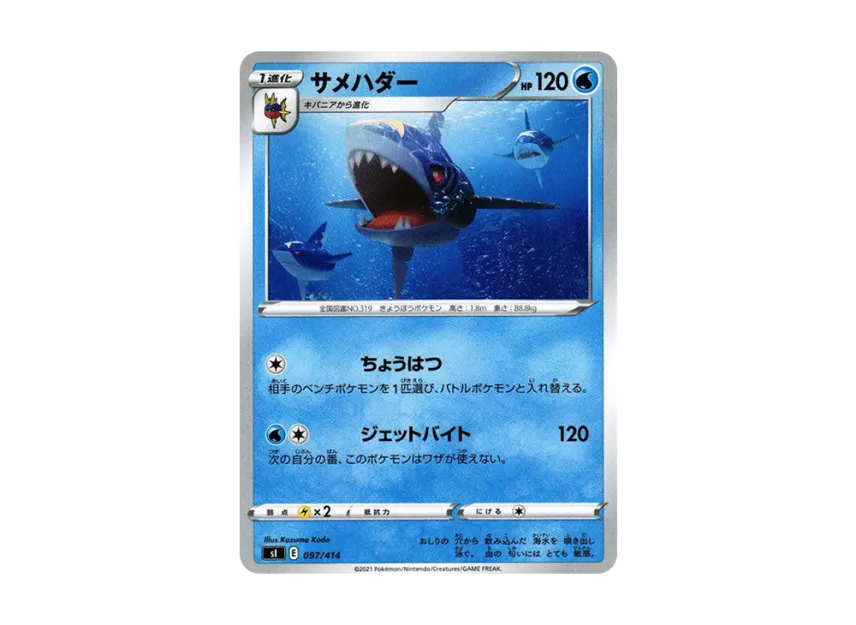 Sharpedo [SI 097/414] (Sword & Shield "Start Deck 100")