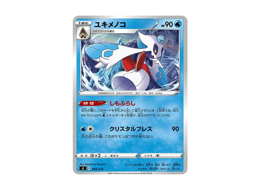 Froslass [SI 099/414] (Sword & Shield "Start Deck 100")