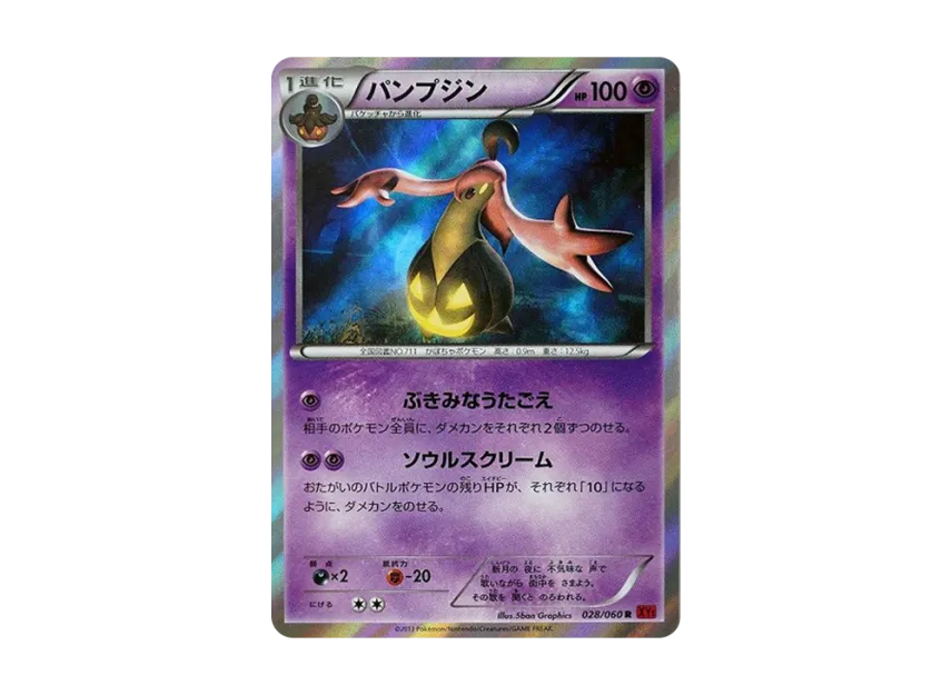 Gourgeist R [XY1-COLLECTION-Y 028/060] (Expansion Pack "Collection Y")