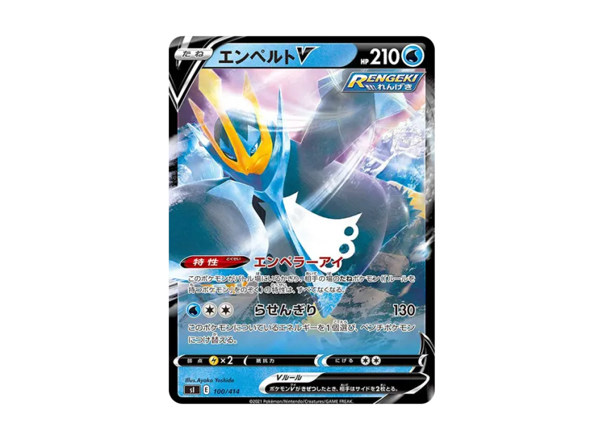 Empoleon V [SI 100/414] (Sword & Shield "Start Deck 100")