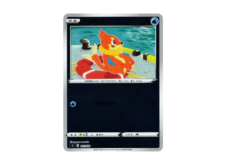 Buizel : Mirror [SI 101/414] (Sword & Shield "Start Deck 100")