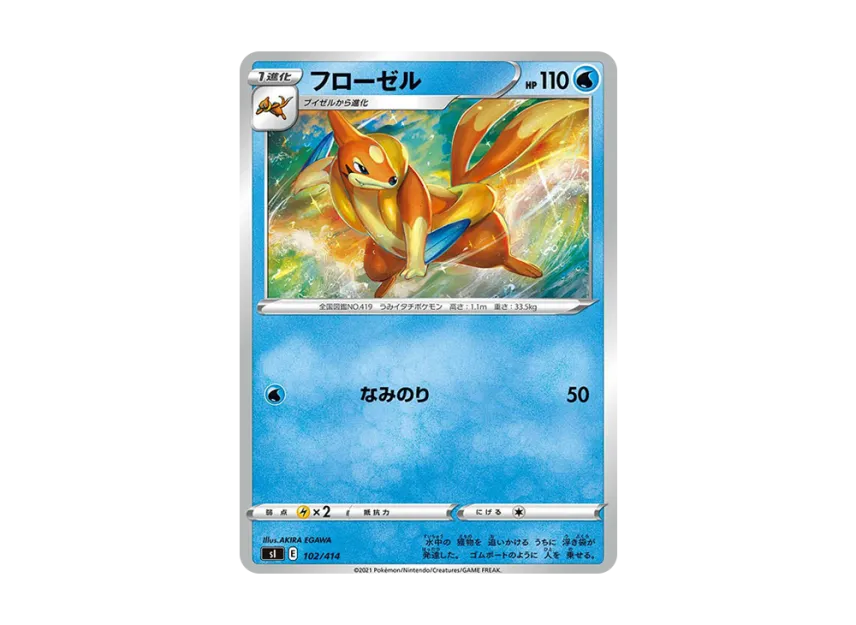 Floatzel [SI 102/414] (Sword & Shield "Start Deck 100")