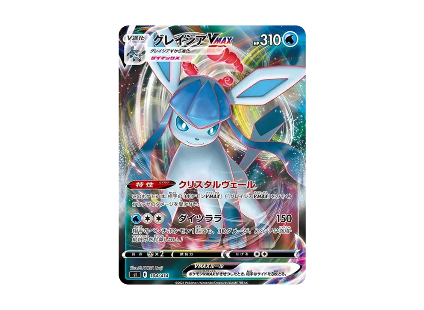 Glaceon VMAX [SI 104/414] (Sword & Shield "Start Deck 100")