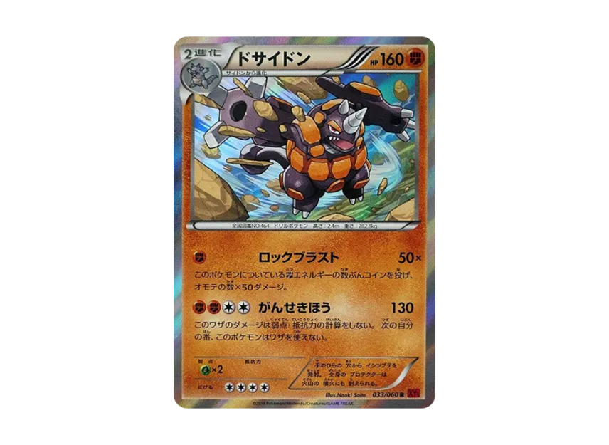 Rhyperior R [XY1-COLLECTION-Y 033/060] (Expansion Pack "Collection Y")