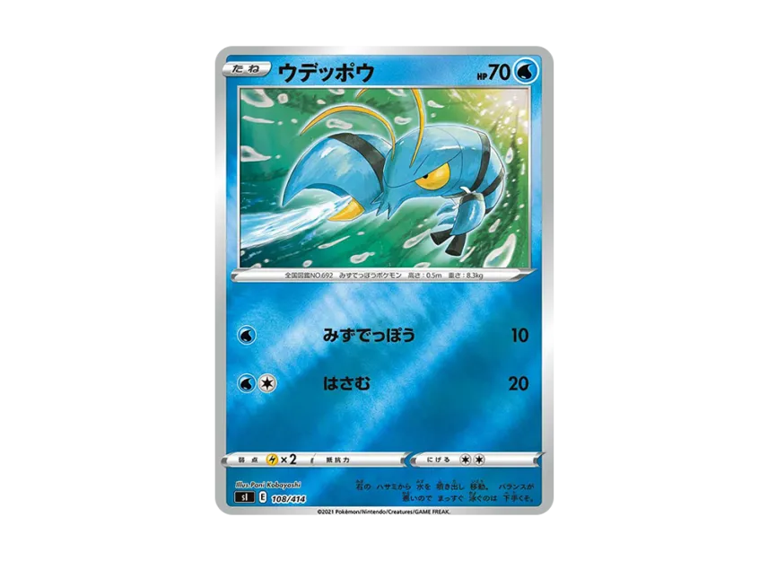 Clauncher : Mirror [SI 108/414] (Sword & Shield "Start Deck 100")