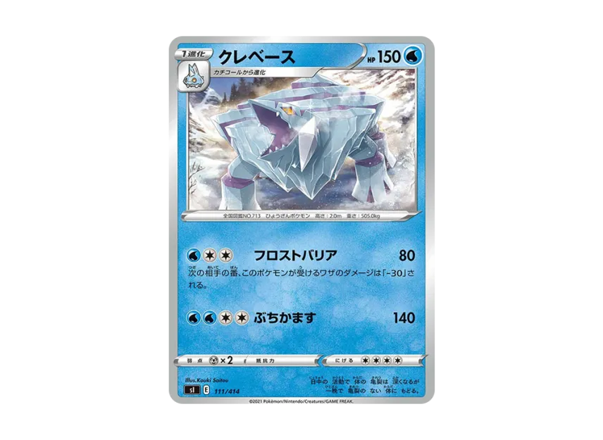 Avalugg [SI 111/414] (Sword & Shield "Start Deck 100")