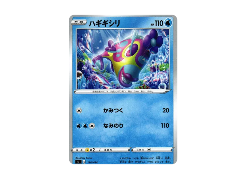 Bruxish [SI 114/414] (Sword & Shield "Start Deck 100")