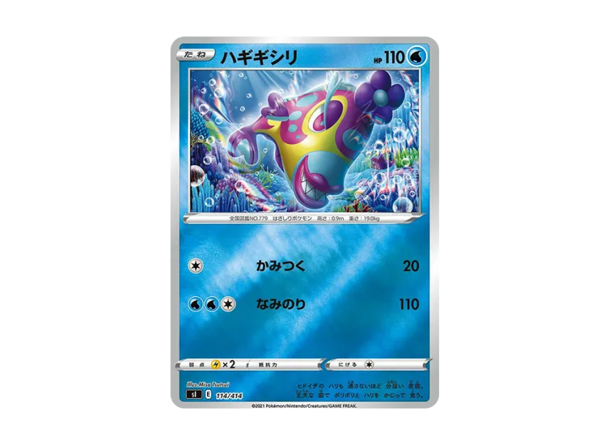 Bruxish : Mirror [SI 114/414] (Sword & Shield "Start Deck 100")