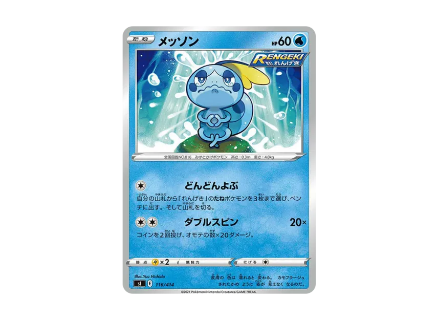 Sobble [SI 116/414] (Sword & Shield "Start Deck 100")