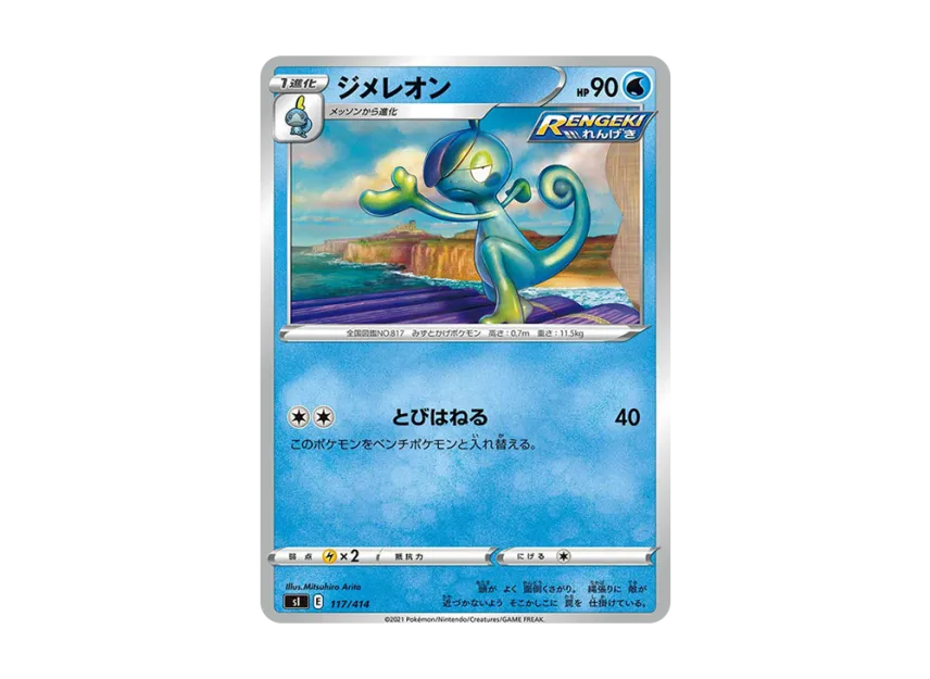Drizzile [SI 117/414] (Sword & Shield "Start Deck 100")
