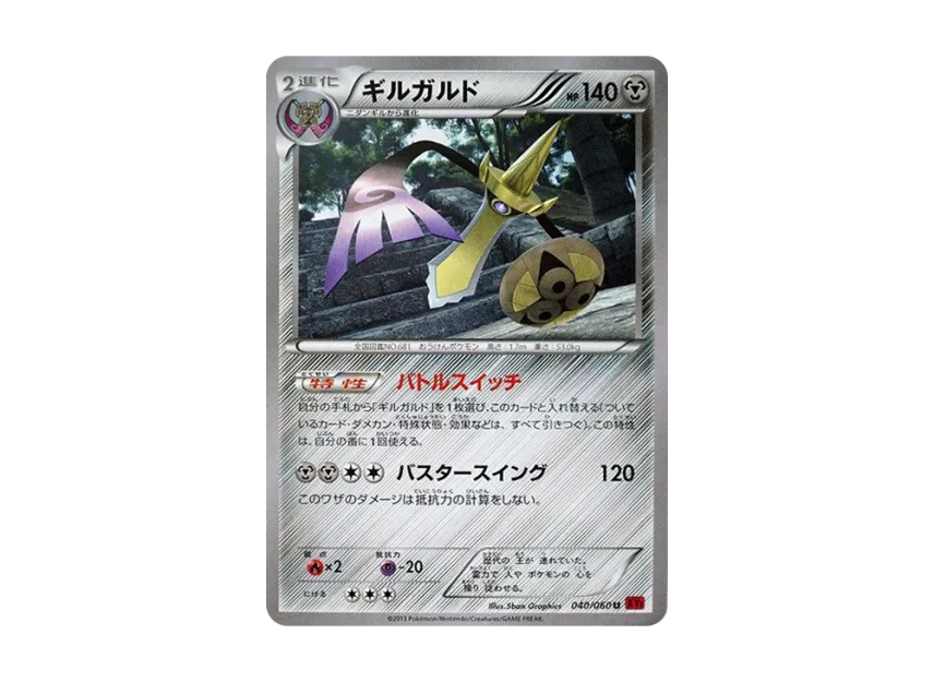 Aegislash U [XY1-COLLECTION-Y 040/060] (Expansion Pack "Collection Y")