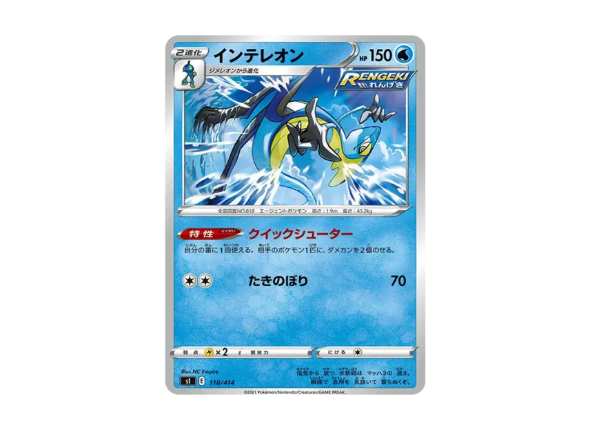 Inteleon [SI 118/414] (Sword & Shield "Start Deck 100")