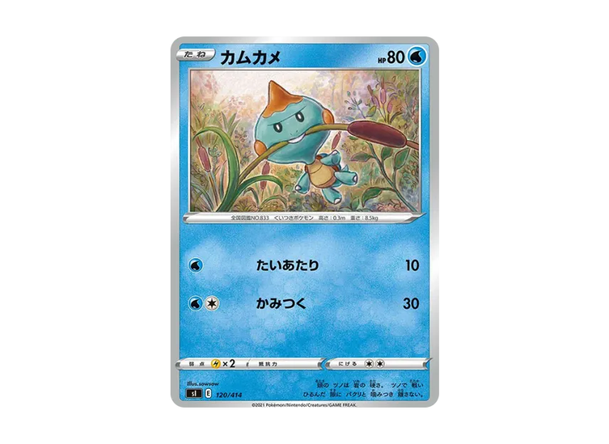 Chewtle [SI 120/414] (Sword & Shield "Start Deck 100")
