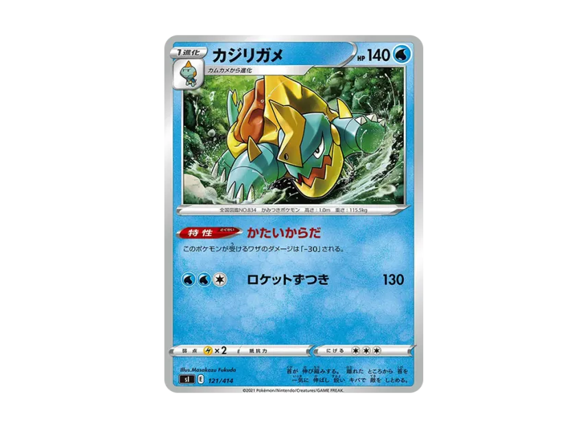 Drednaw [SI 121/414] (Sword & Shield "Start Deck 100")
