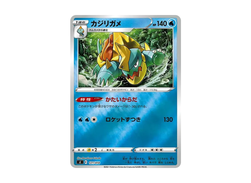 Drednaw : Mirror [SI 121/414] (Sword & Shield "Start Deck 100")