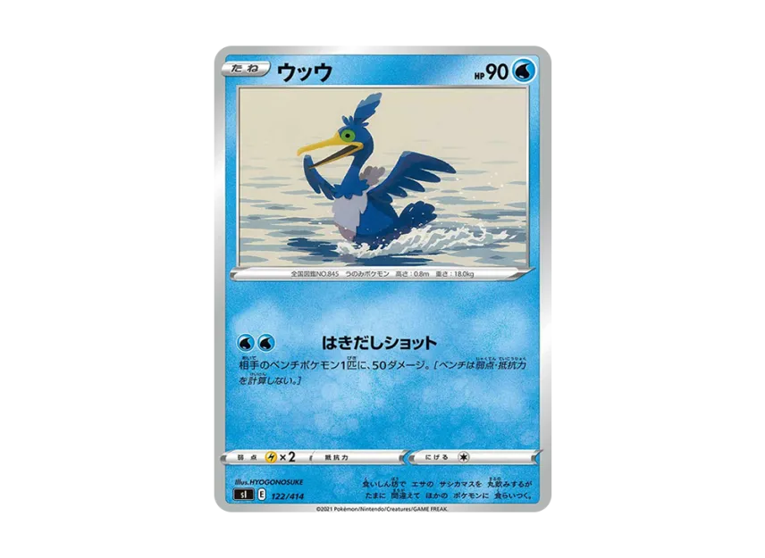 Cramorant [SI 122/414] (Sword & Shield "Start Deck 100")