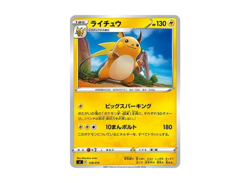 Raichu [SI 128/414] (Sword & Shield "Start Deck 100")