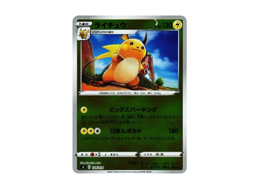 Raichu : Mirror [SI 128/414] (Sword & Shield "Start Deck 100")