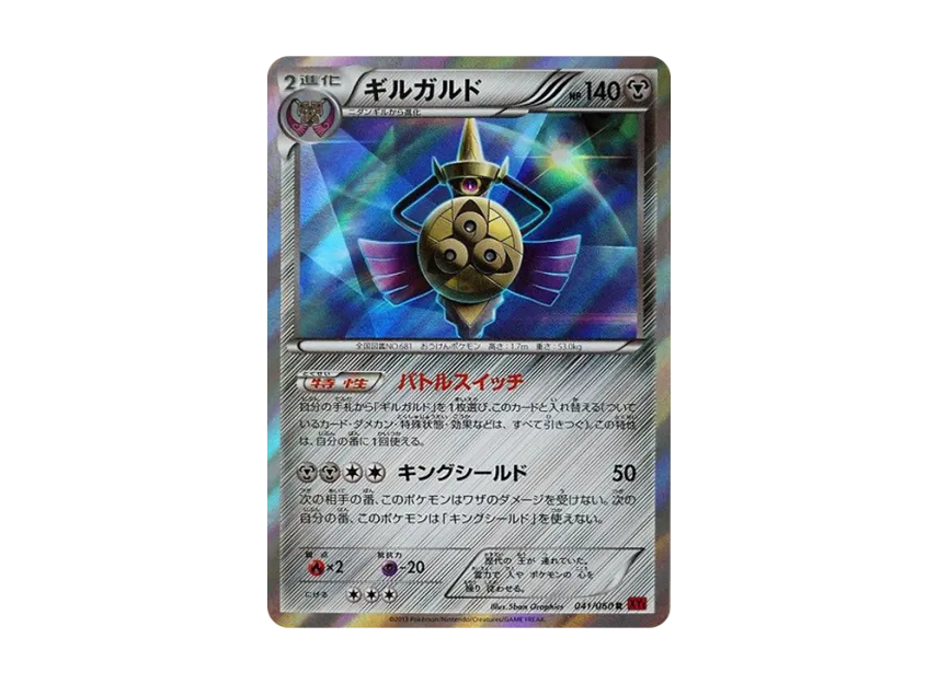 Aegislash R [XY1-COLLECTION-Y 041/060] (Expansion Pack "Collection Y")