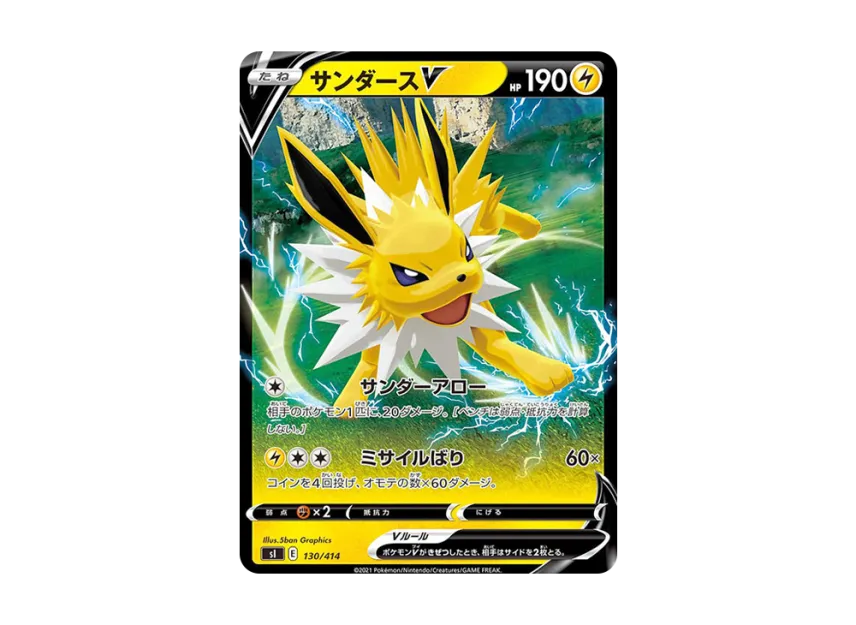 Jolteon V [SI 130/414] (Sword & Shield "Start Deck 100")