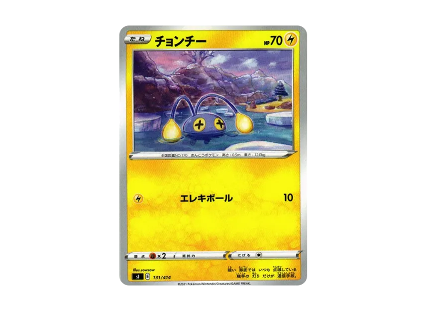 Chinchou [SI 131/414] (Sword & Shield "Start Deck 100")
