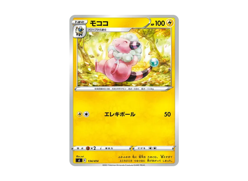 Flaaffy [SI 134/414] (Sword & Shield "Start Deck 100")