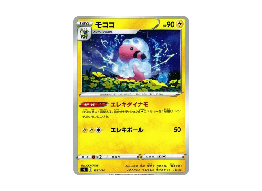 Flaaffy [SI 135/414] (Sword & Shield "Start Deck 100")